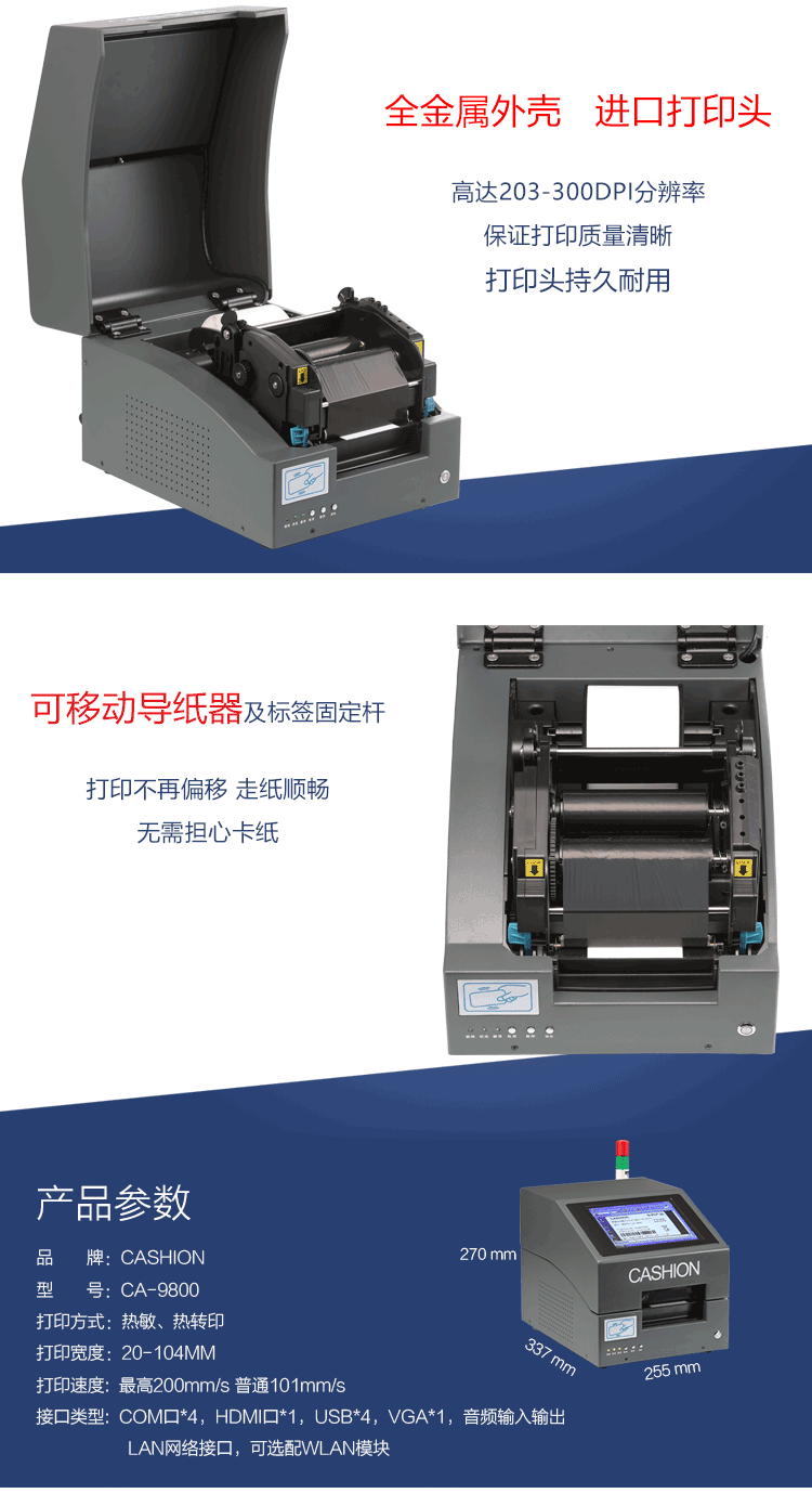 1494494683869552.png CASHION CA-9800智能打印機6.png