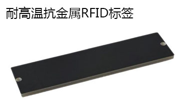 1624839136132008.jpg RFID抗金屬標簽.jpg