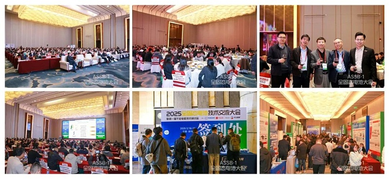 2025全固態(tài)電池技術(shù)會(huì)